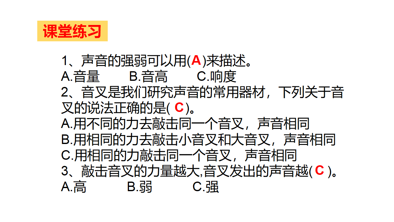 第8课 声音的高低强弱（教学课件）四年级科学上册同步高效课堂系列（冀人版）_15.png