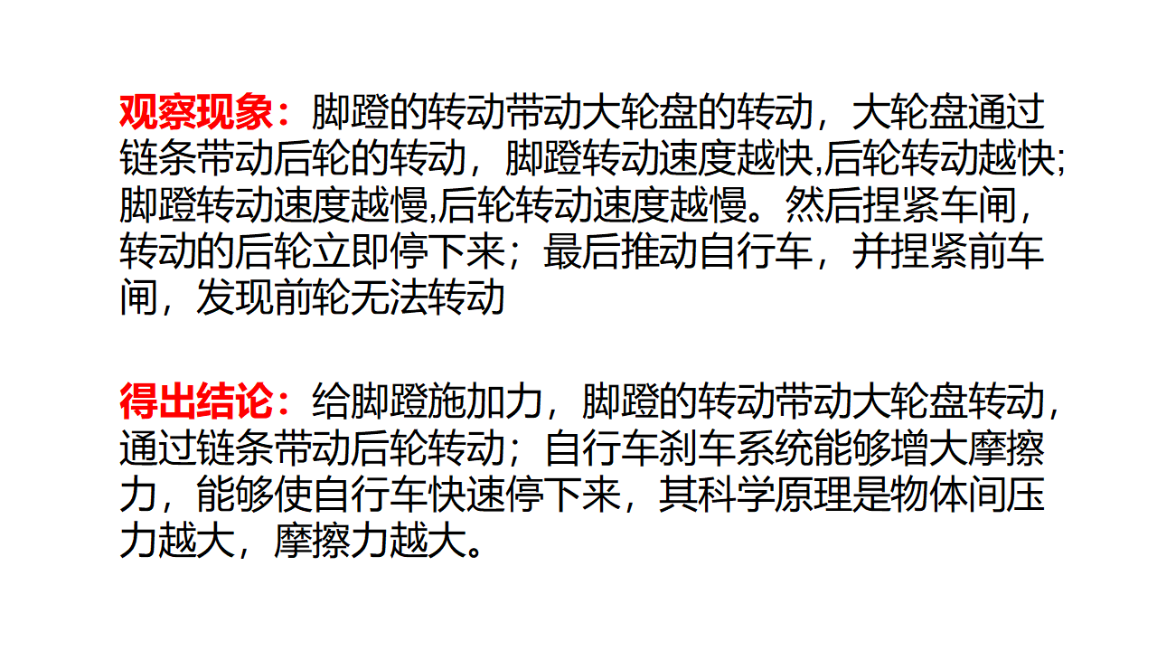第4课 运动和力（教学课件）四年级科学上册同步高效课堂系列（冀人版）_18.png