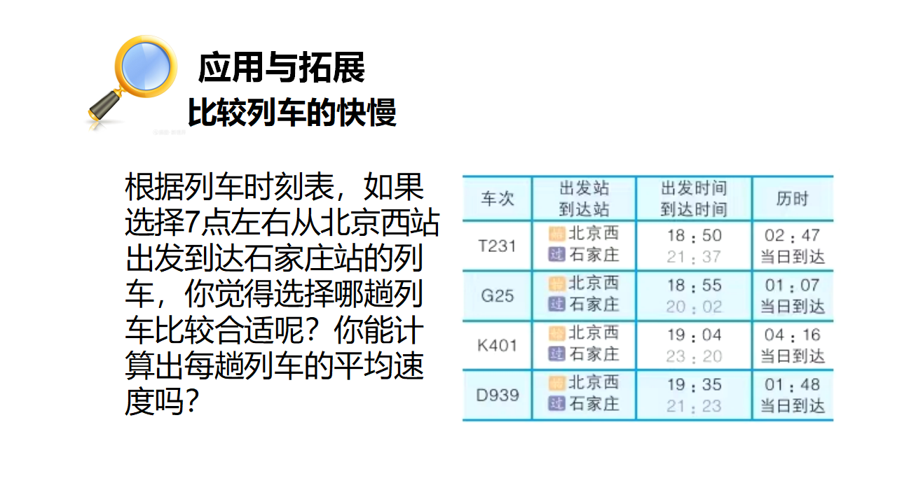 第3课 运动的快慢（教学课件）四年级科学上册同步高效课堂系列（冀人版）_14.png