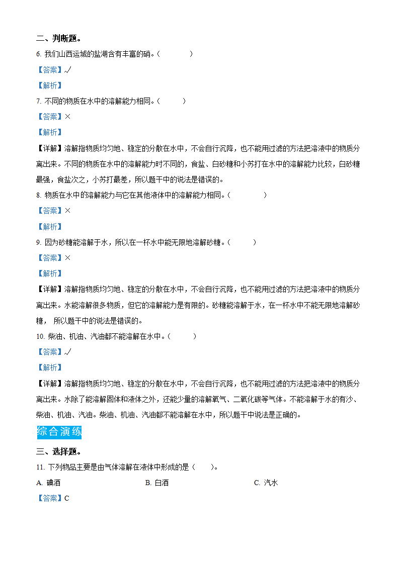 三年级上册4.14 不同物质的溶解能力练习卷（解析版）_02.png