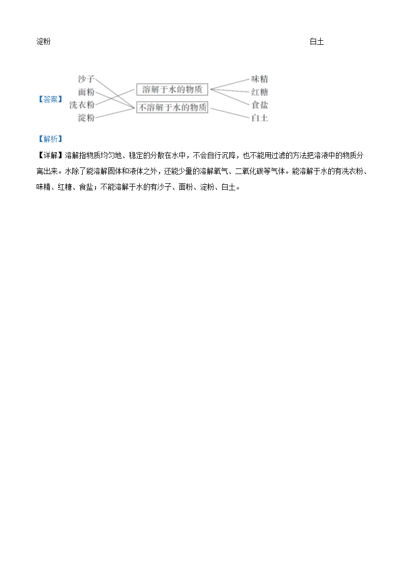 三年级上册4.14 不同物质的溶解能力练习卷（解析版）_04.png