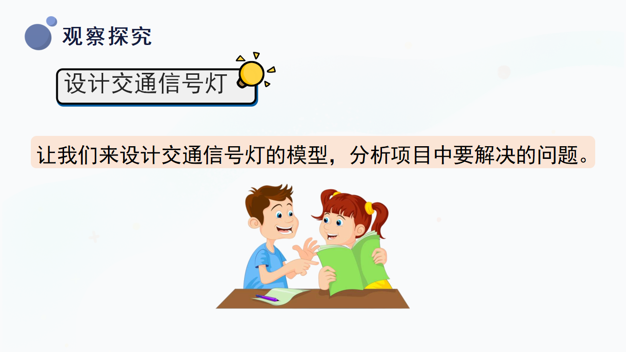 6.23《交通信号灯模型大比拼（一）》（课件）冀人版科学四年级上册_09.png