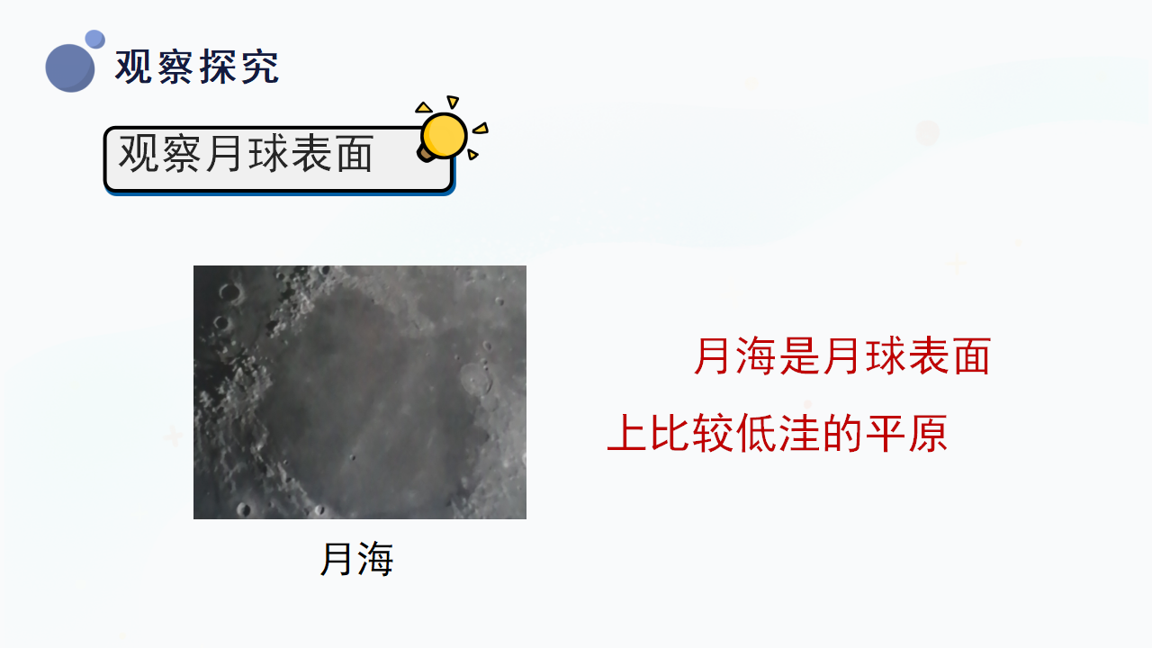 5.22《美丽的月球》（课件）冀人版科学四年级上册_29.png