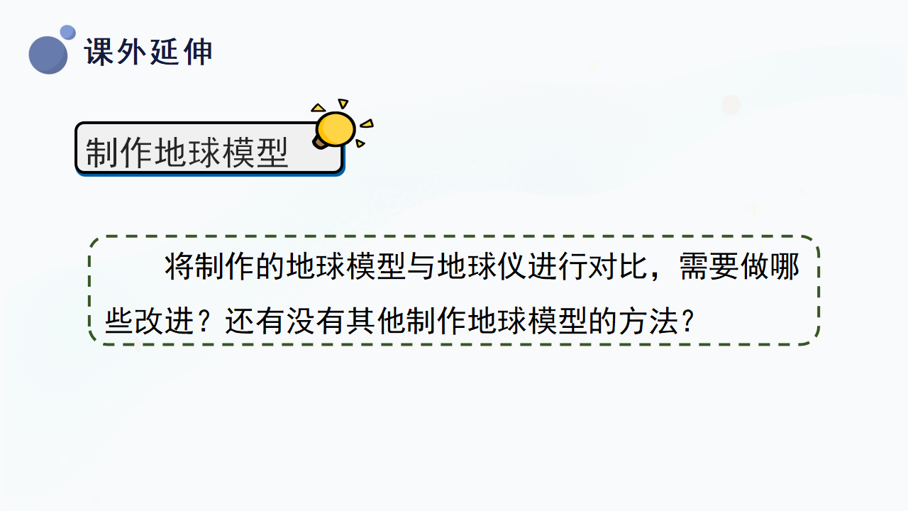 5.21《海陆分布》（课件）冀人版科学四年级上册_26.png