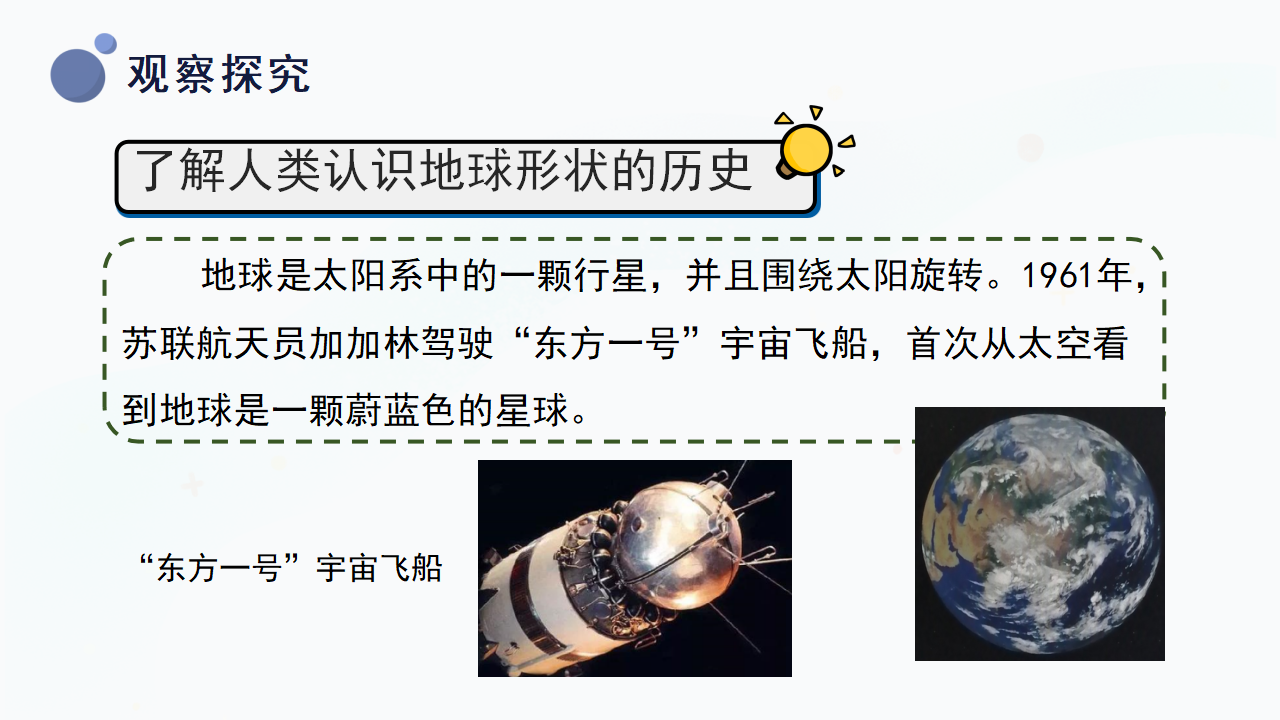 5.20《地球的形状》（课件）冀人版科学四年级上册_26.png