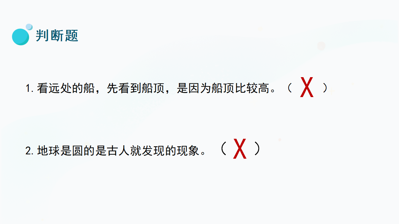 5.20《地球的形状》（课件）冀人版科学四年级上册_33.png
