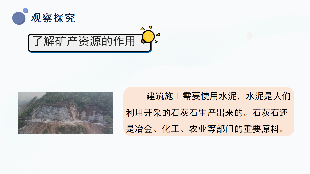 4.18《保护矿产资源》（课件）冀人版科学四年级上册_10.png