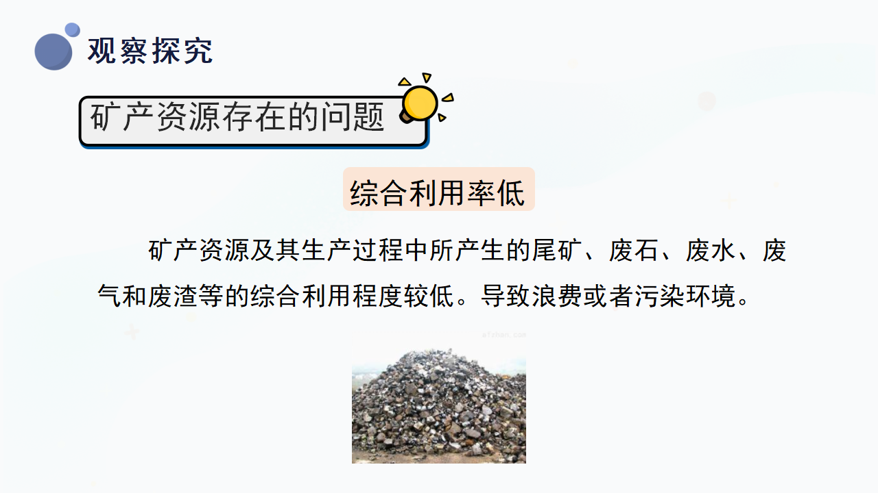 4.18《保护矿产资源》（课件）冀人版科学四年级上册_16.png