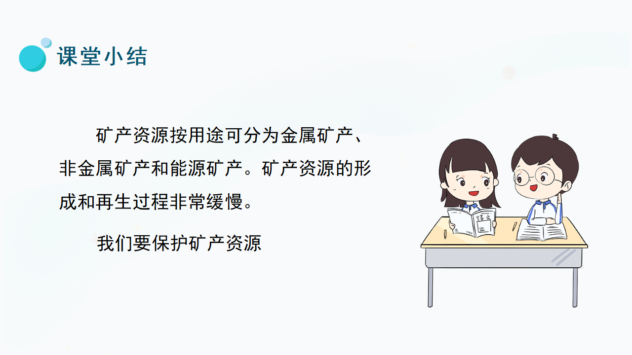 4.18《保护矿产资源》（课件）冀人版科学四年级上册_25.png