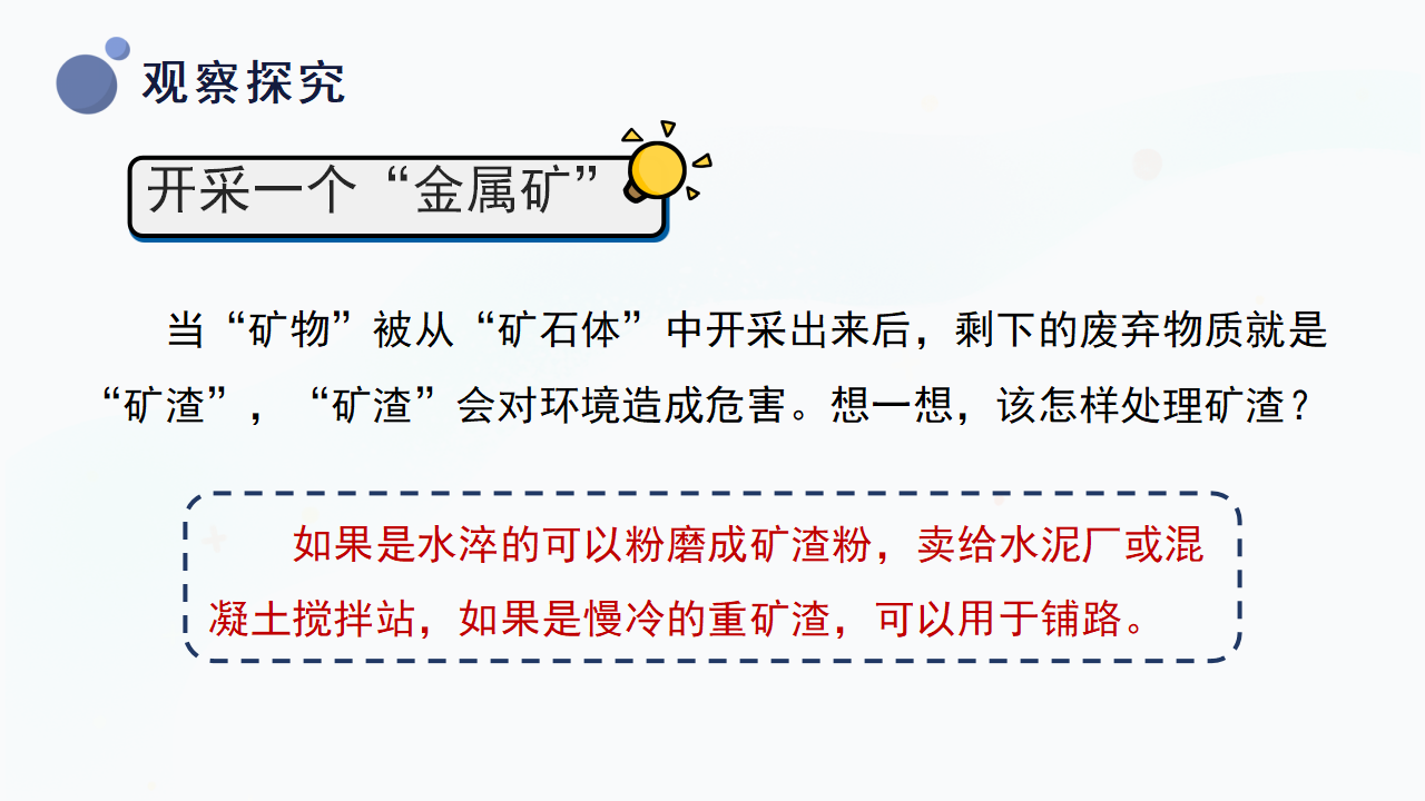 4.17《金属的来历》（课件）冀人版科学四年级上册_18.png