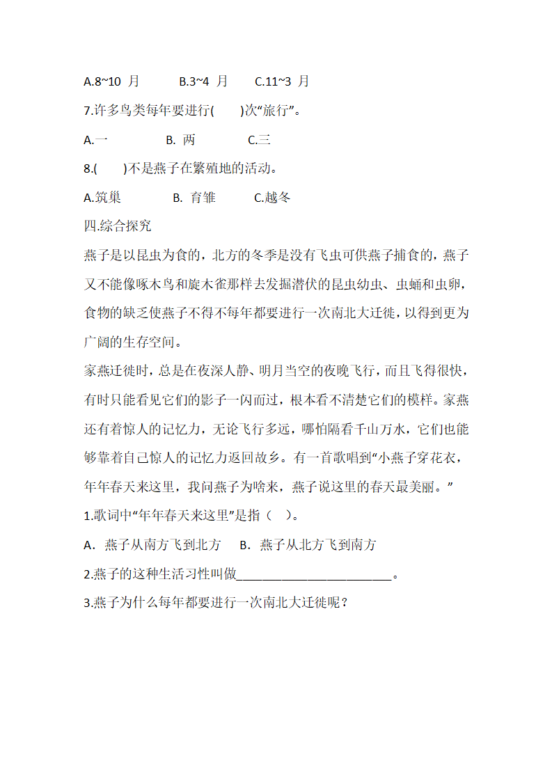 2.7燕子南飞 （练习）-三年级科学下册同步备课（冀人版）_03.png