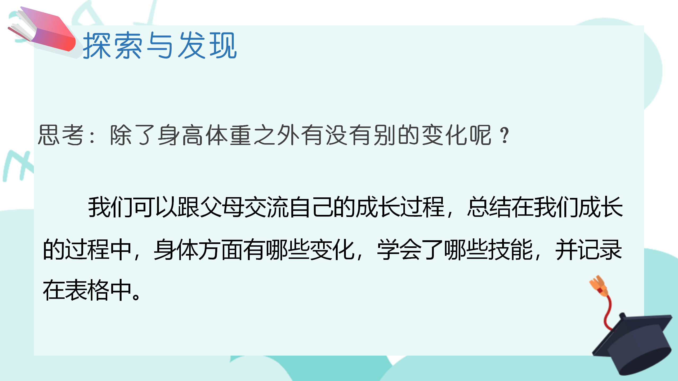 第十课 我在长大（课件）-四年级科学下册同步备课（冀人版）_06.png