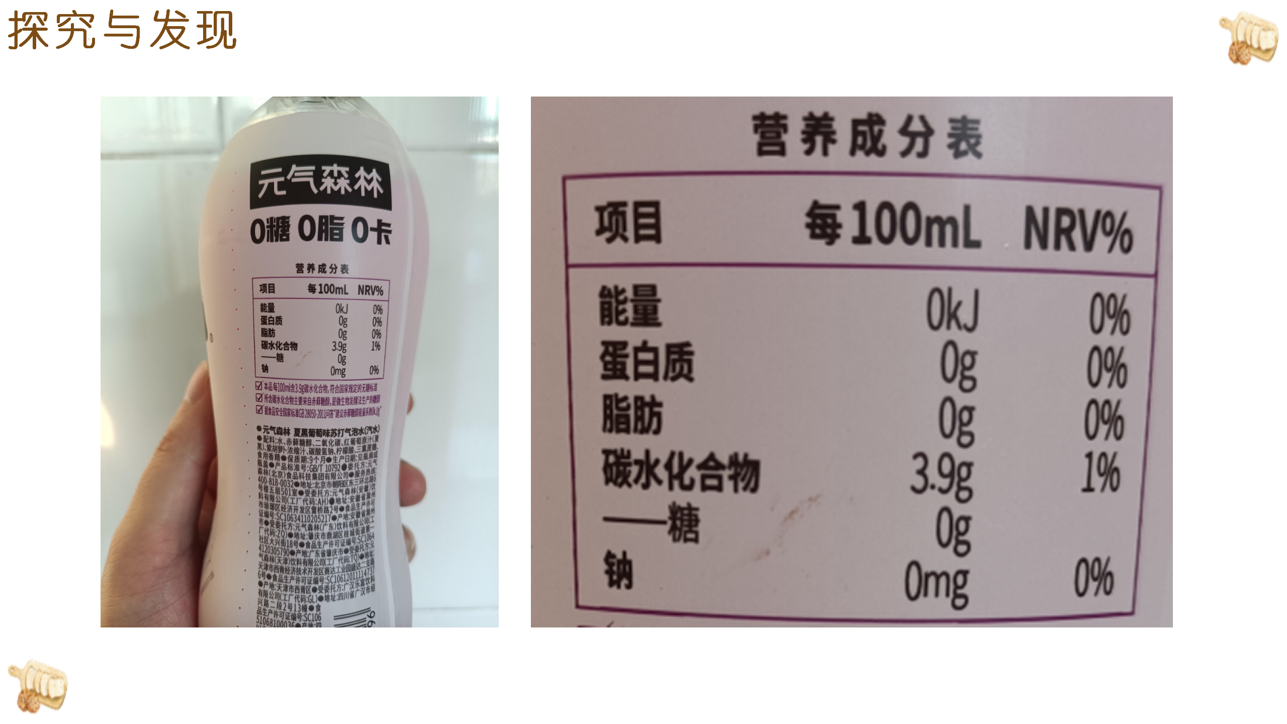 第十三课《食物的营养》（课件）-四年级科学下册同步备课（冀人版）_12.png