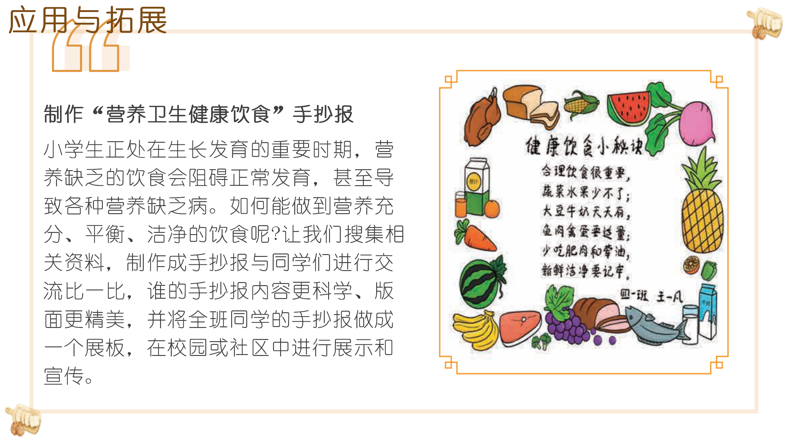 第十三课《食物的营养》（课件）-四年级科学下册同步备课（冀人版）_17.png