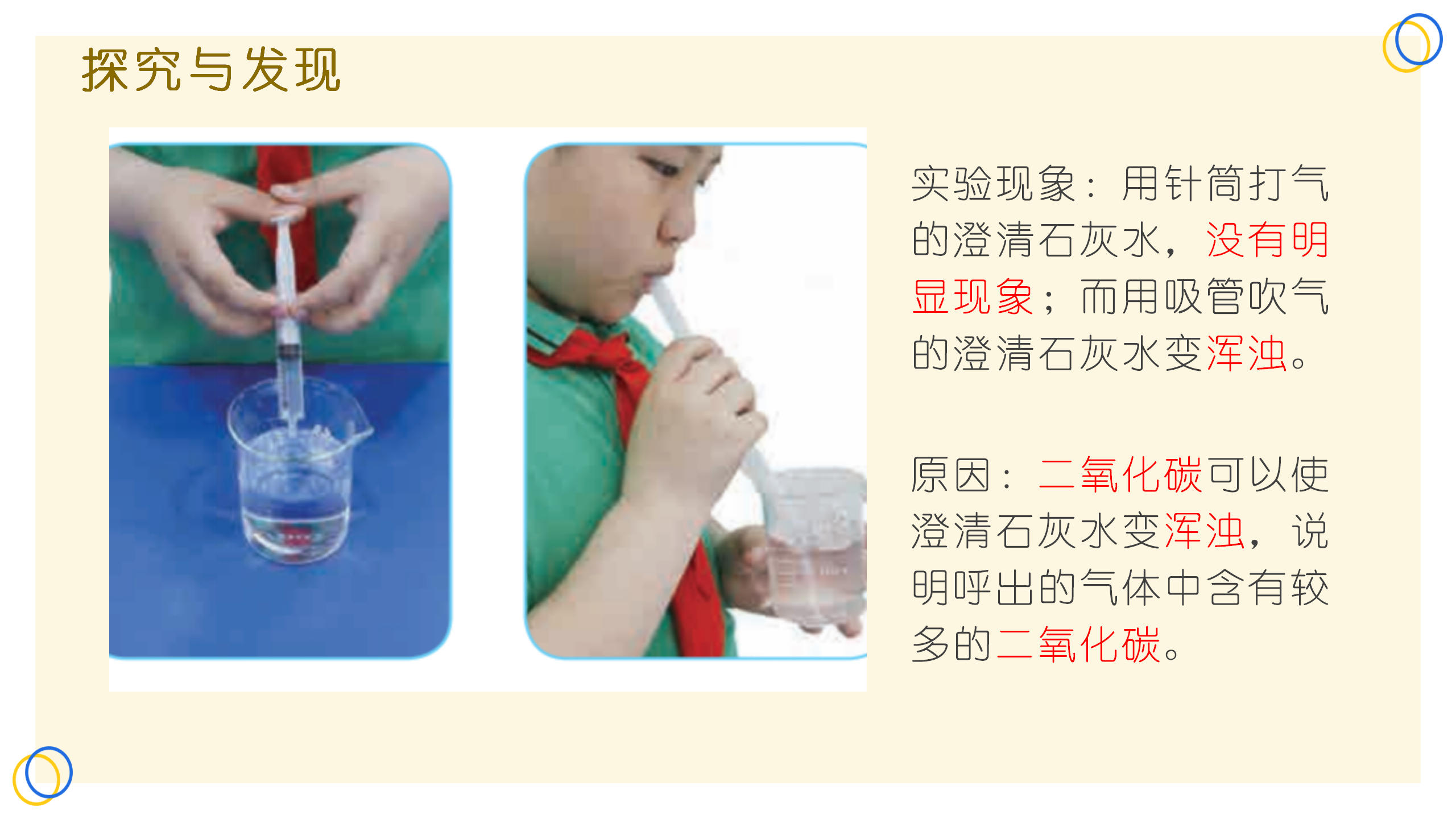 第十一课 呼吸（课件）-四年级科学下册同步备课（冀人版）_12.png