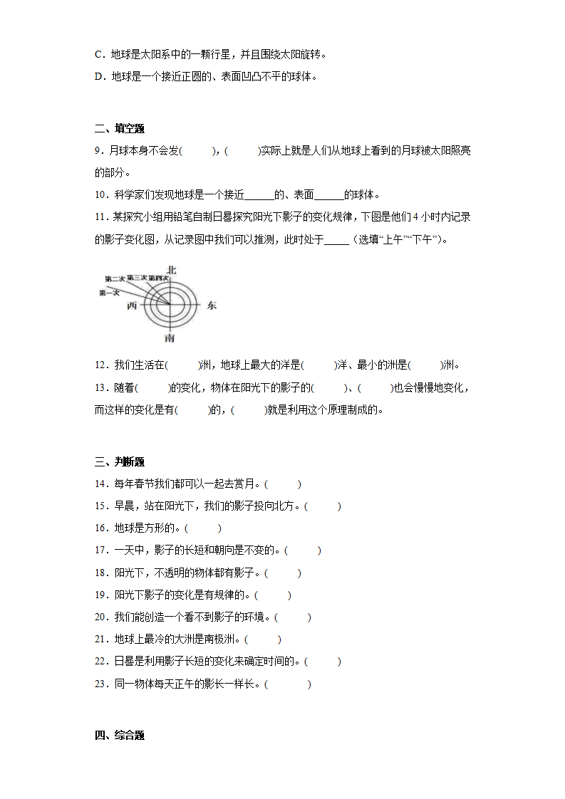 第五单元《太阳、地球和月球》（单元测试A卷）-冀人版四年级科学上册_02.png