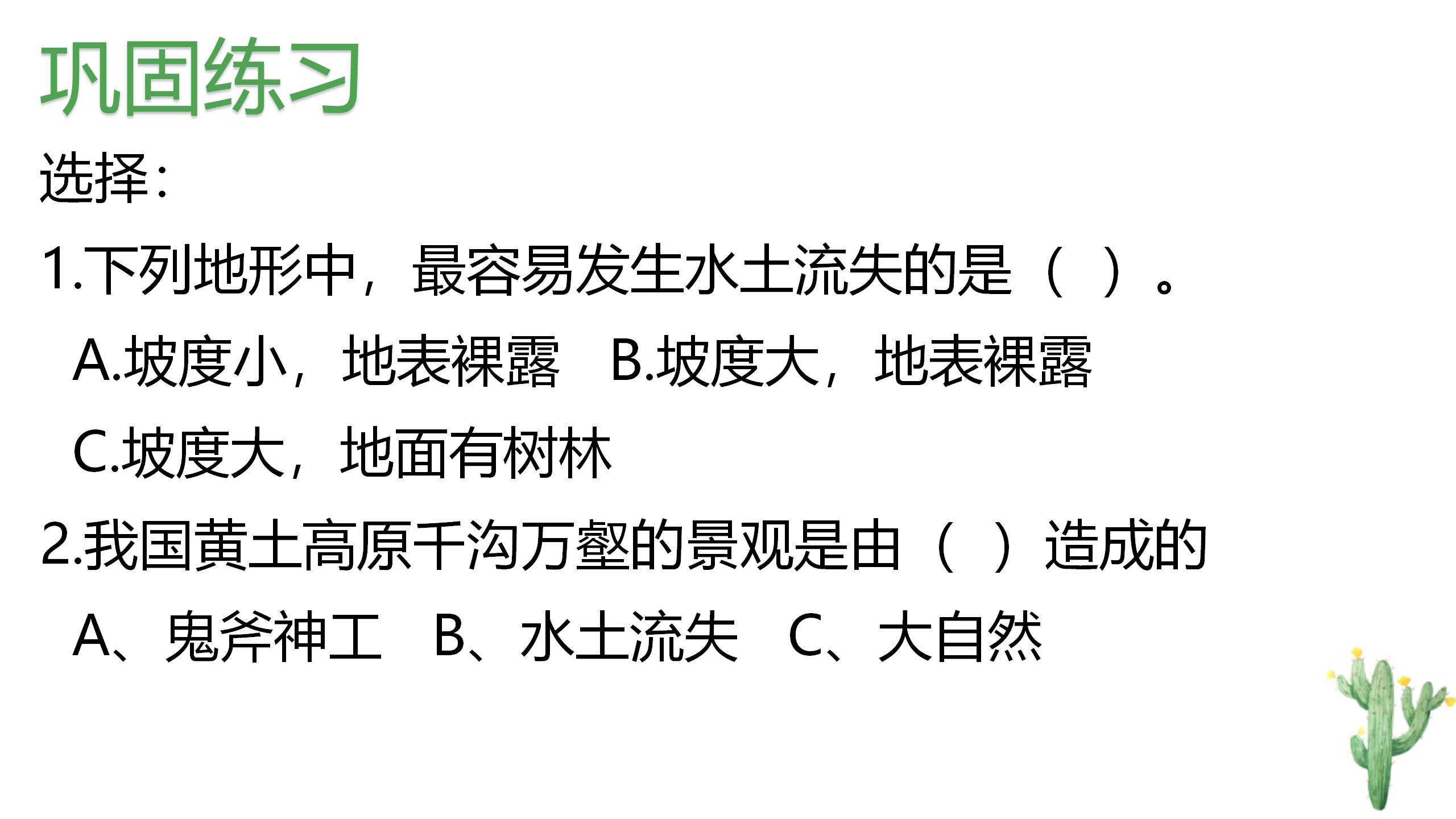 第三课 保护土壤资源（课件）-四年级科学下册同步备课（冀人版）_19.png
