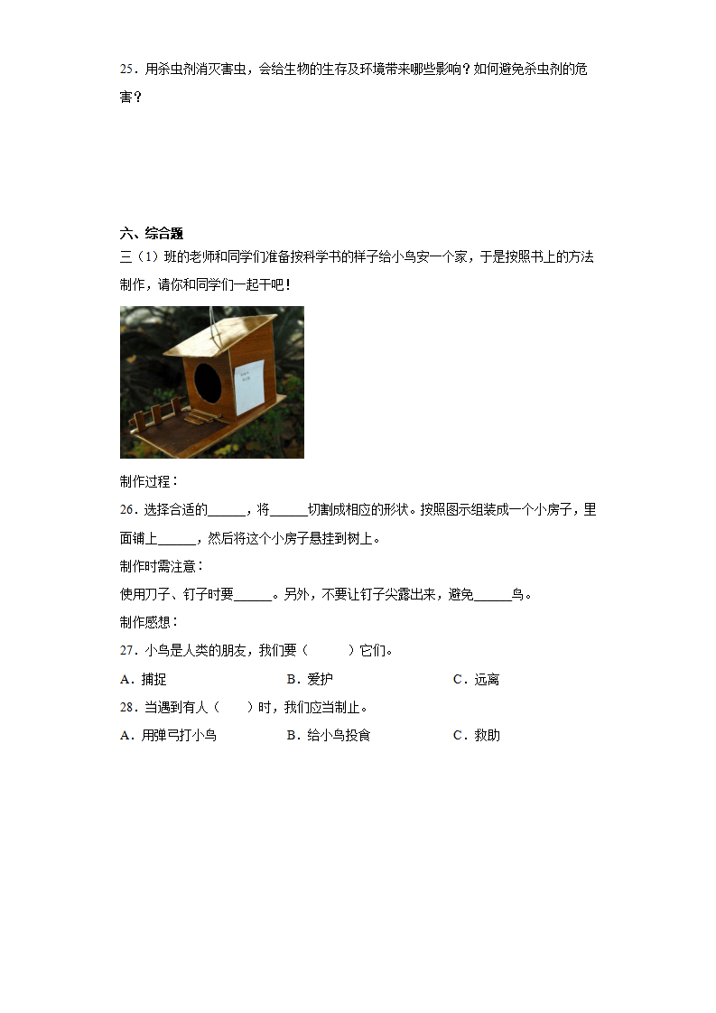 第三单元生物的相互影响检测题（单元测试）-2021-2022学年科学三年级下册_03.png