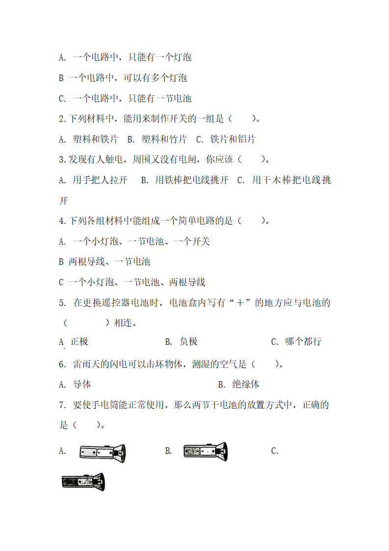 第三单元 电（提升卷）-2023-2024学年四年级科学上册单元培优进阶练（冀人版）_02.png