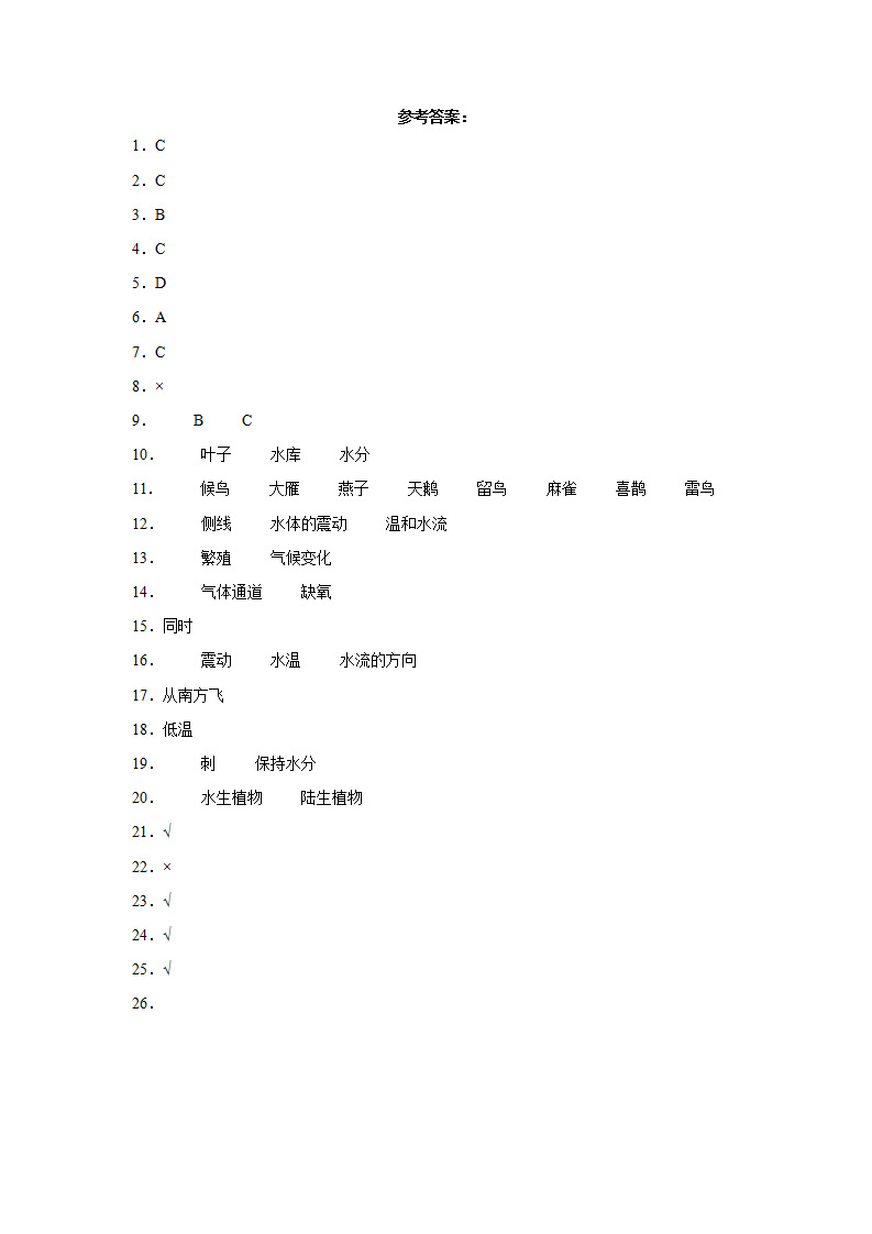 第2单元 动植物对环境的适应（单元测试）三年级下册科学冀人版_05.png