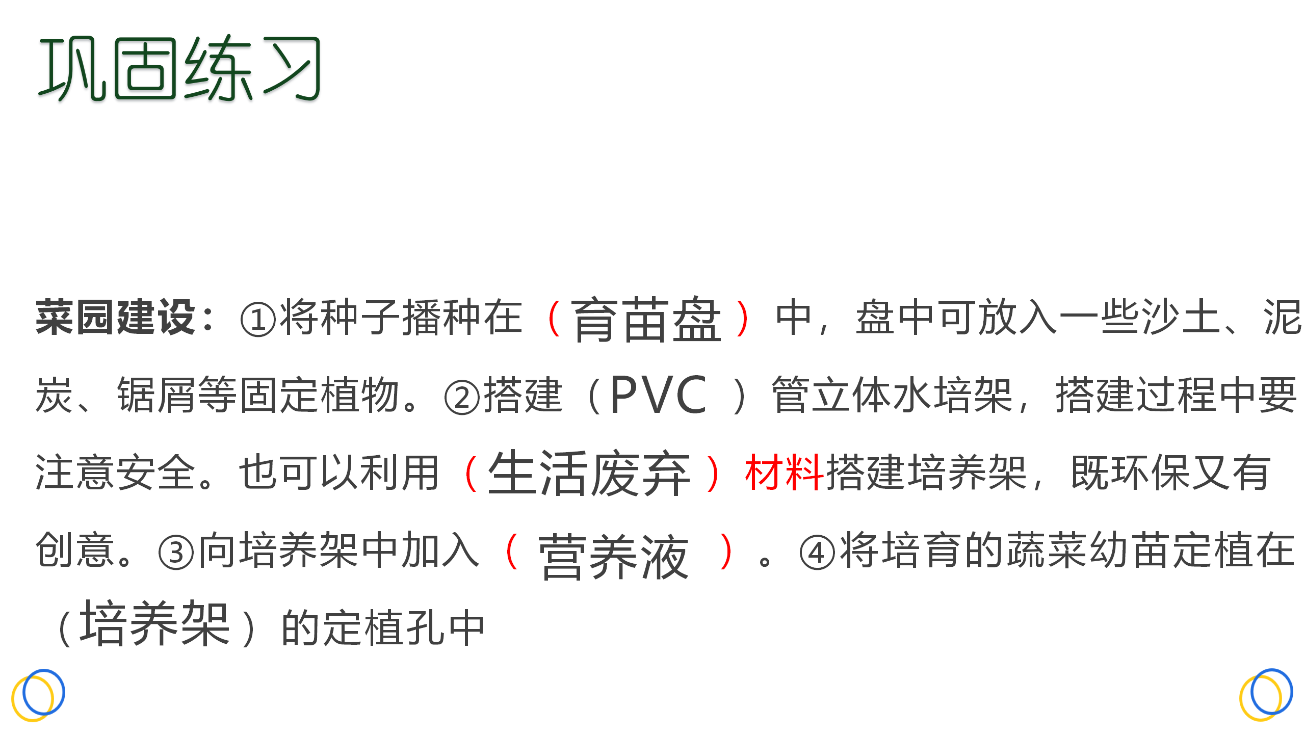 第21课《我家的小菜园（二）》_14.png