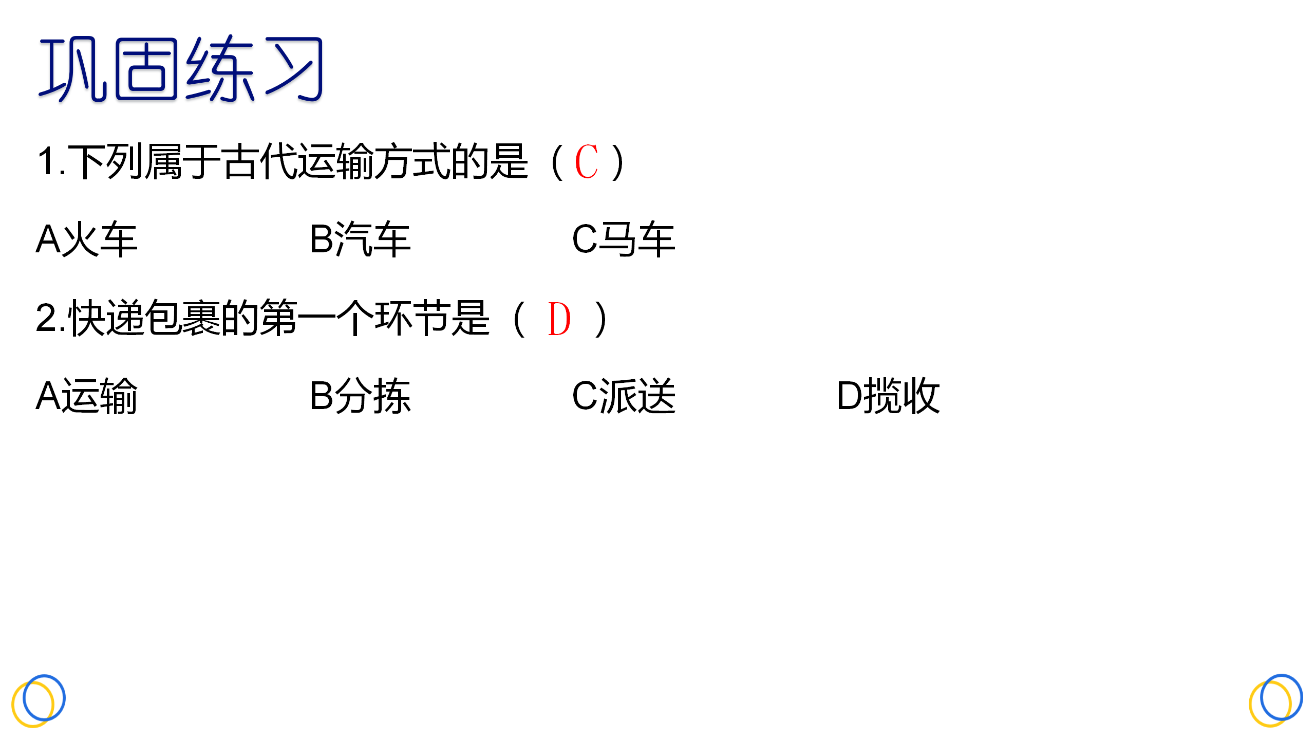 第19课《快递包裹》课件-四年级科学下册同步教学课件（冀人版）_17.png
