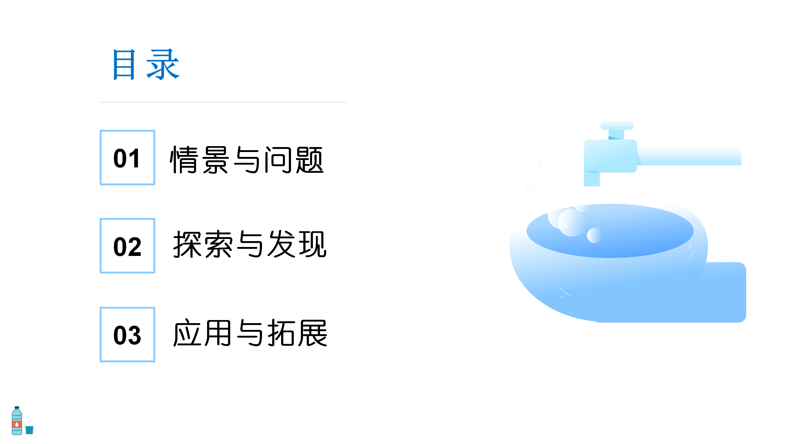 第15课《消化与健康》（课件）-四年级科学下册同步备课（冀人版）_02.png