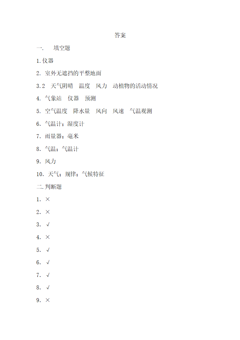 5.20.小小气象站（二）（练习）-三年级科学下册同步备课（冀人版）_04.png