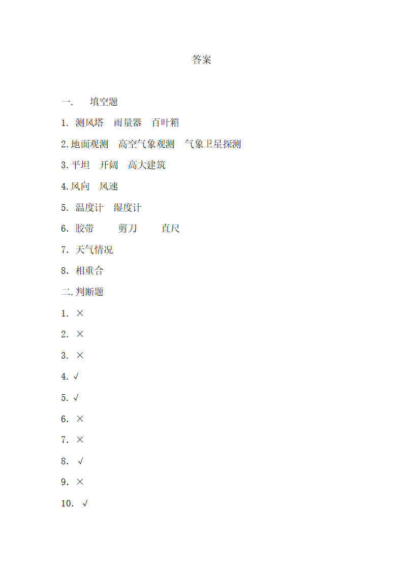 5.19.小小气象站（一）（练习）-三年级科学下册同步备课（冀人版）_05.png