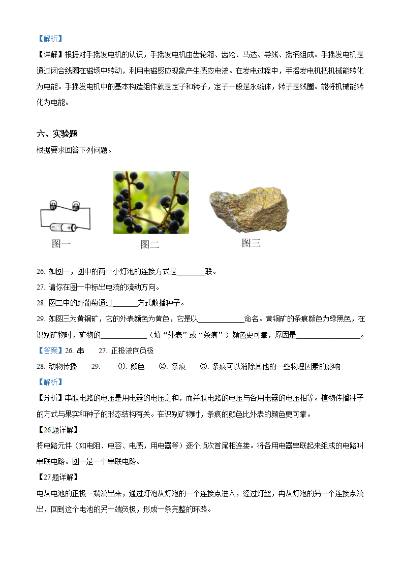 精品解析：冀人版科学四年级上册第三单元 电测试卷（二）（解析版）_07.png