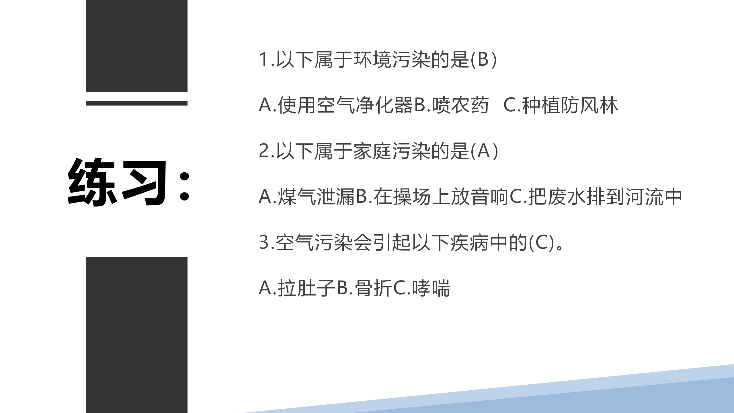 第8课 环境与健康（教学课件）五年级科学上册同步高效课堂系列（冀人版）_24.png