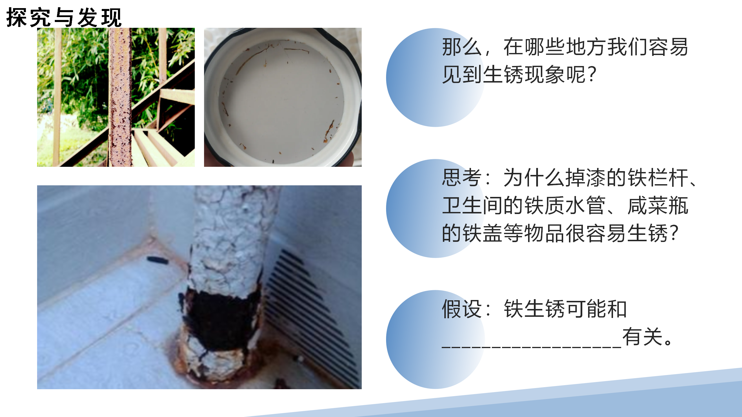 第4课 生锈与防锈（教学课件）五年级科学上册同步高效课堂系列（冀人版）_10.png