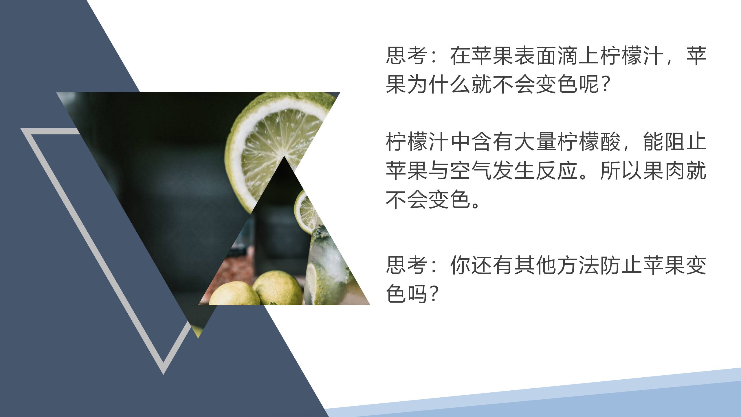 第3课 变色游戏（教学课件）五年级科学上册同步高效课堂系列（冀人版）_09.png