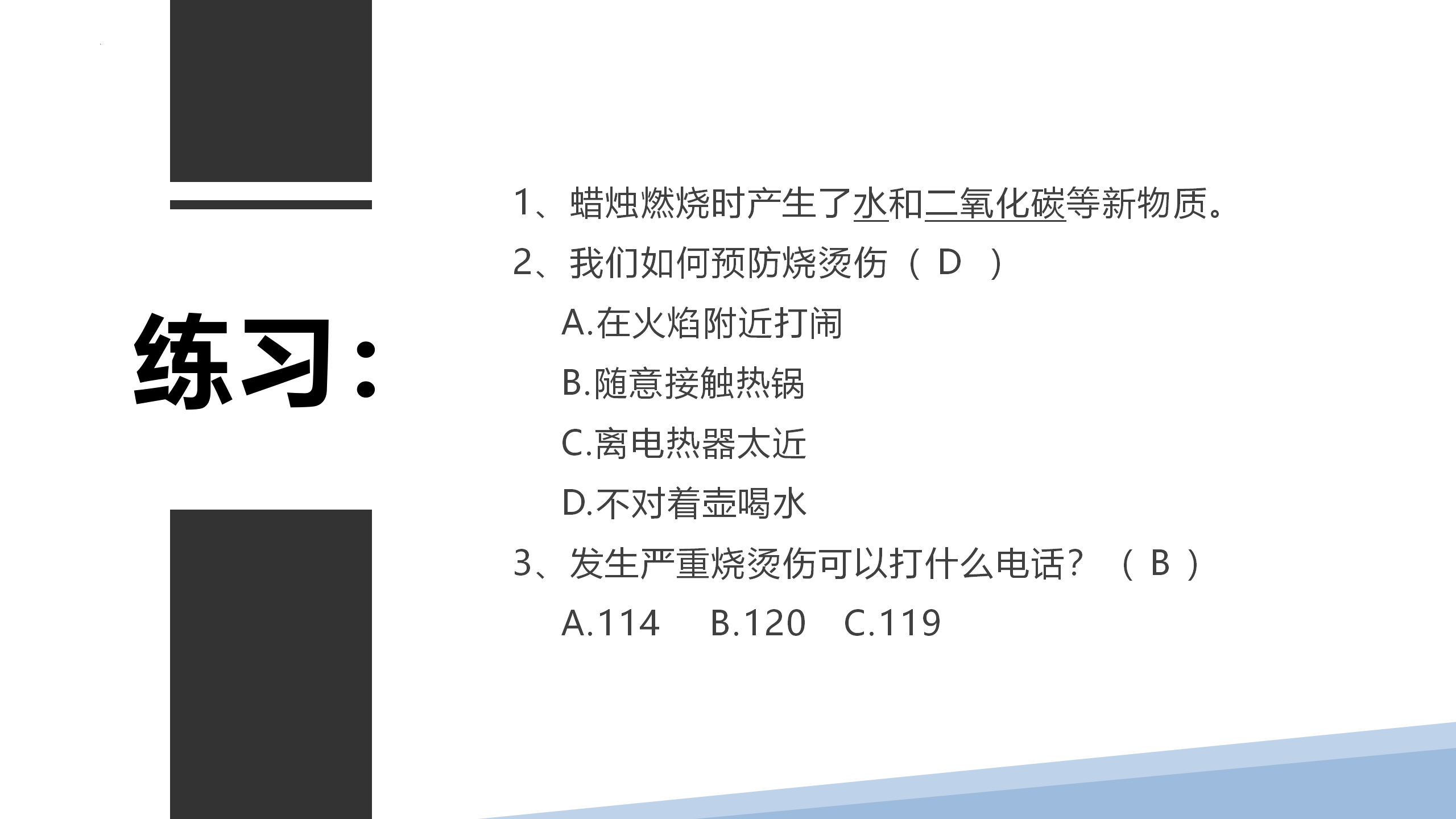 第2课 燃烧的秘密（教学课件）五年级科学上册同步高效课堂系列（冀人版）_17.png