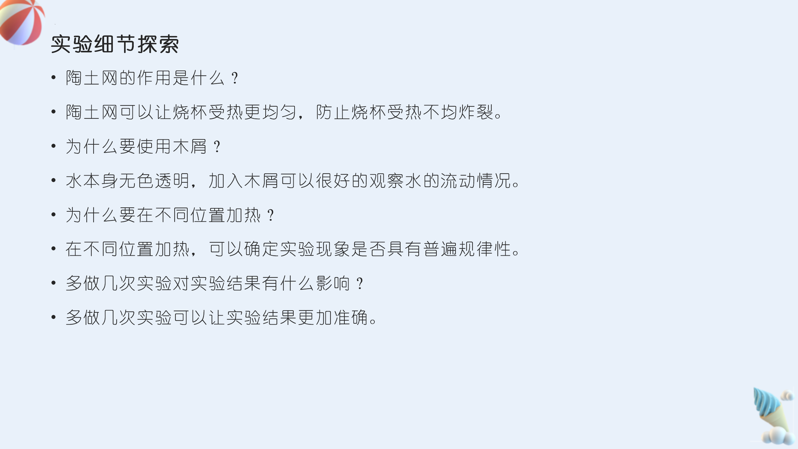 第20课 热在水中的传递（教学课件）五年级科学上册（冀人版）_09.png