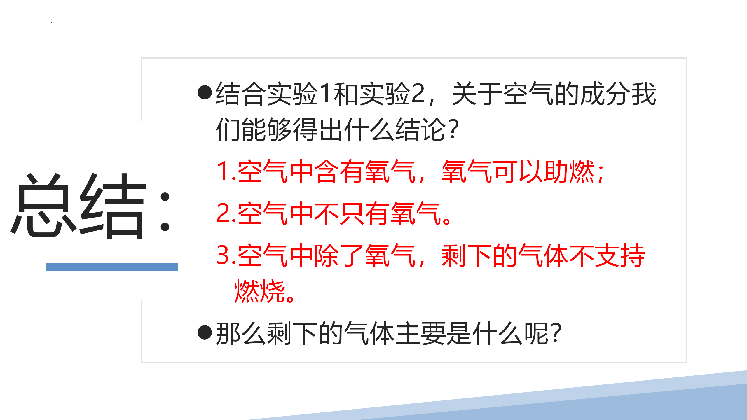 第1课 空气的成分（教学课件）五年级科学上册同步高效课堂系列（冀人版）_13.png