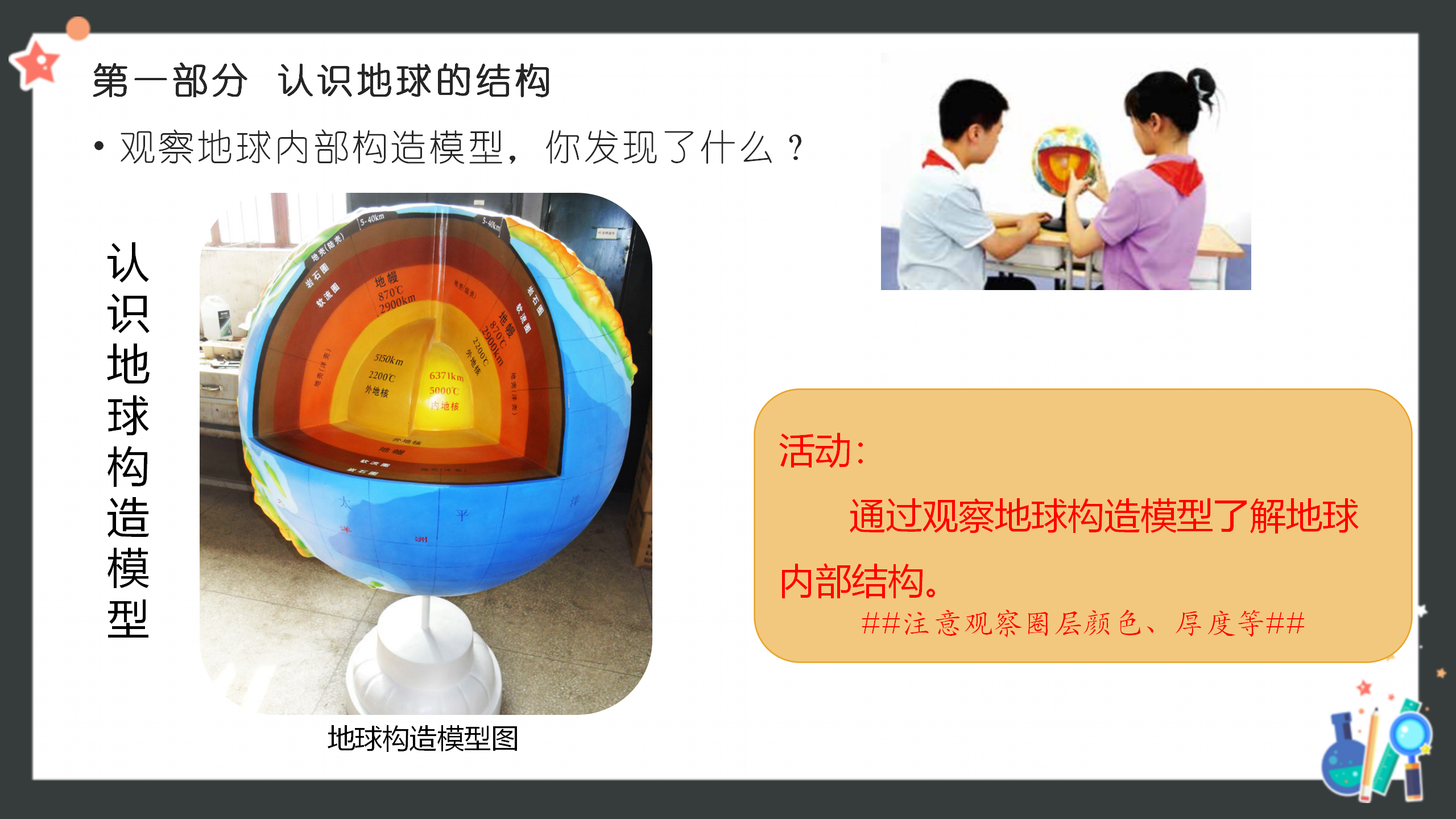 第10课 地球的内部（教学课件）五年级科学上册（冀人版）_07.png