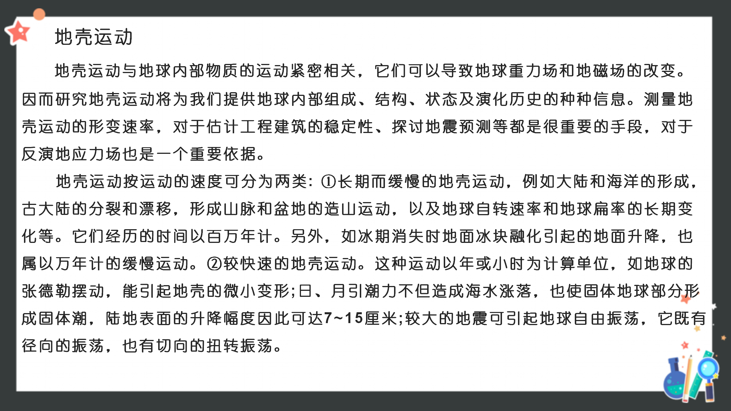 第10课 地球的内部（教学课件）五年级科学上册（冀人版）_18.png