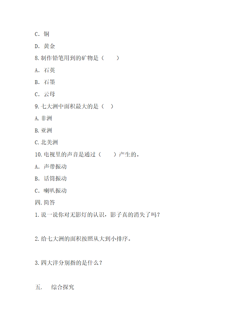 冀人版科学四年级上册期末模拟卷（四）_04.png