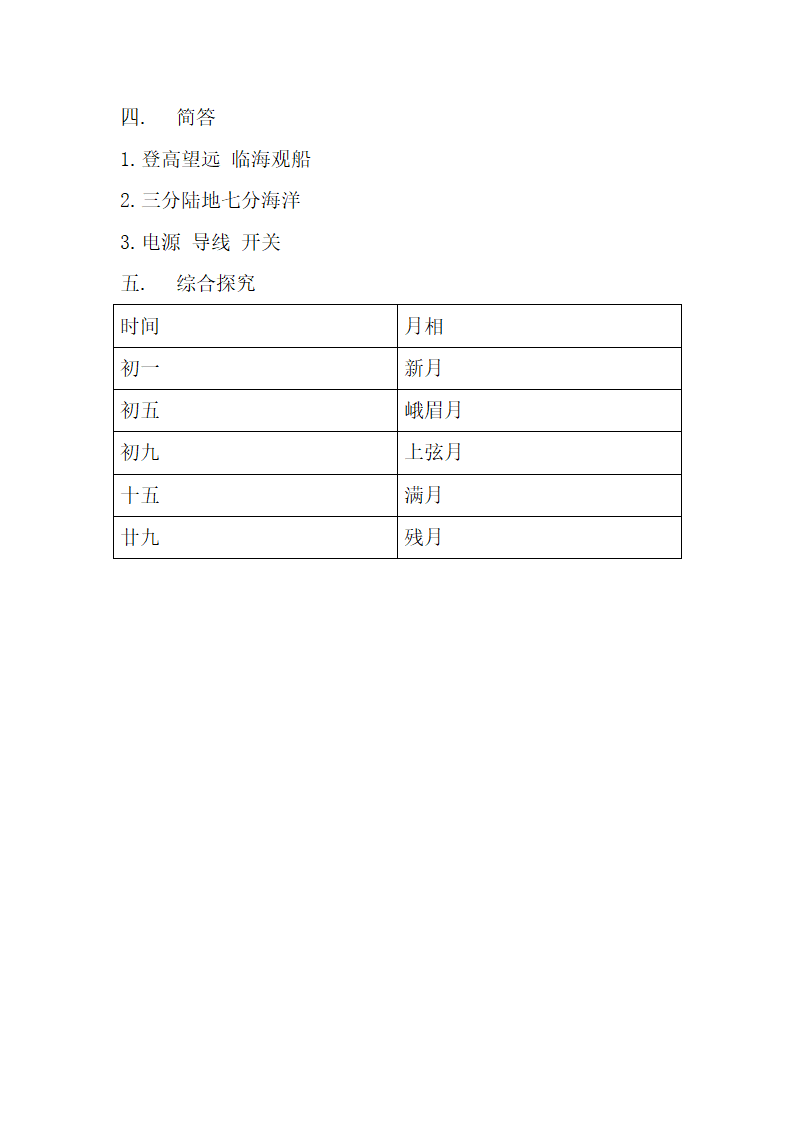 冀人版科学四年级上册期末模拟卷（五）_07.png