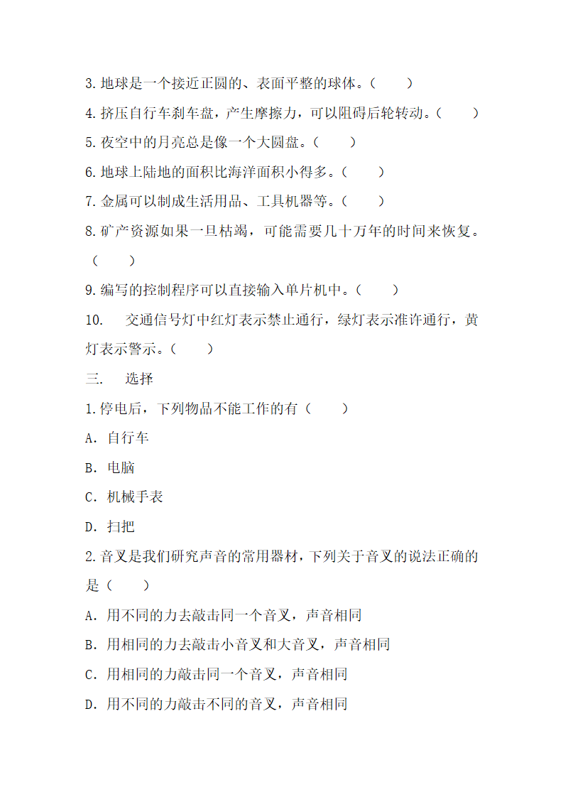冀人版科学四年级上册期末模拟卷（三）_02.png