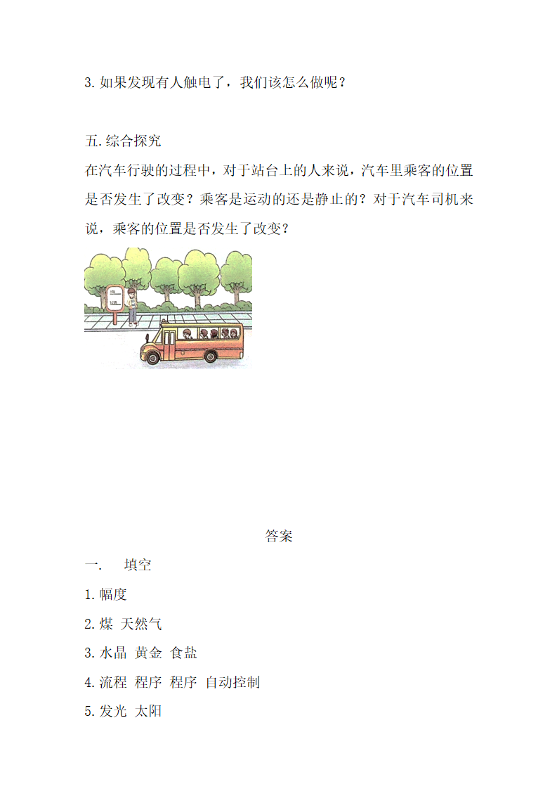 冀人版科学四年级上册期末模拟卷（三）_05.png