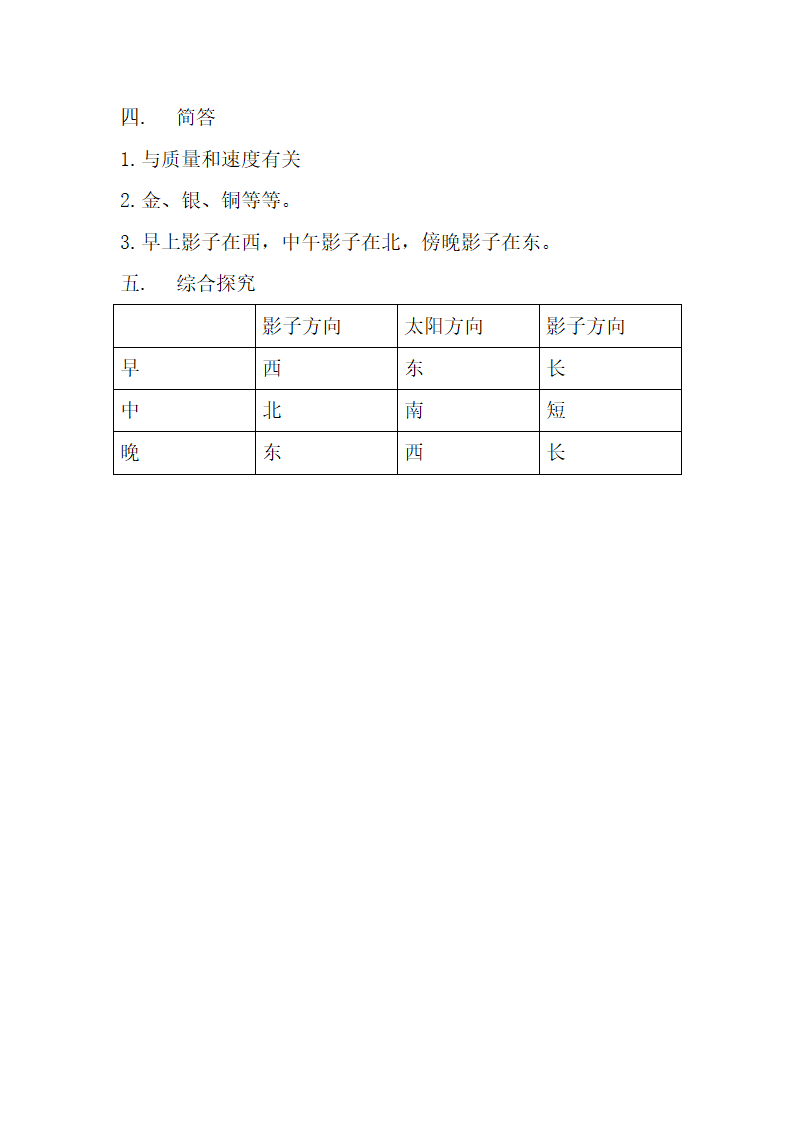 冀人版科学四年级上册期末模拟卷（一）_07.png