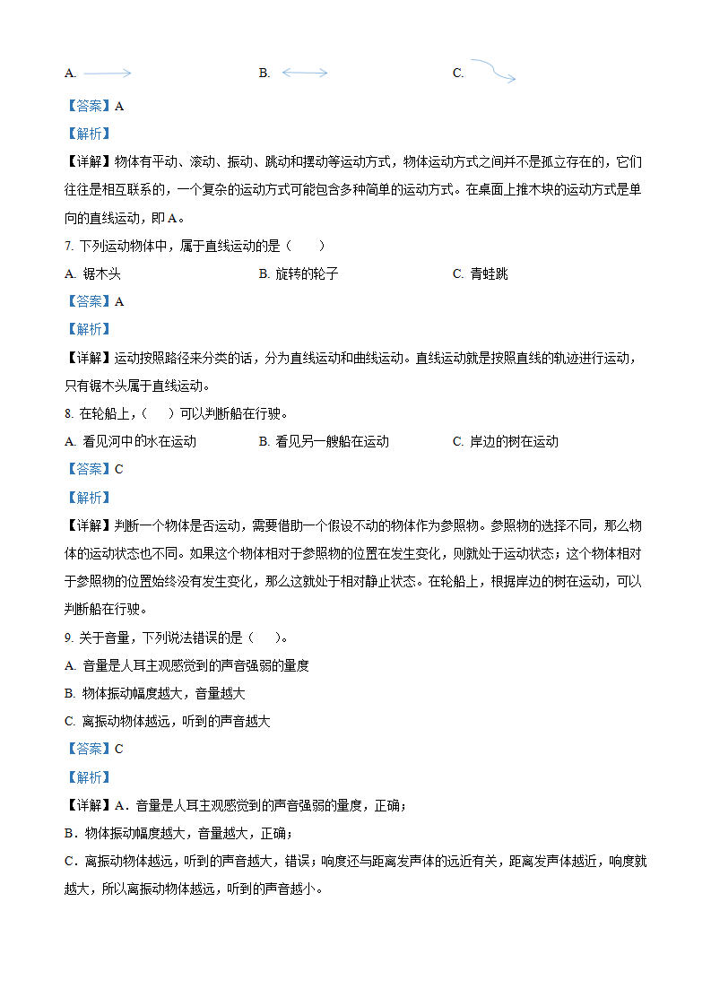 冀人版四年级上册期中考试科学试卷（解析版）_02.png