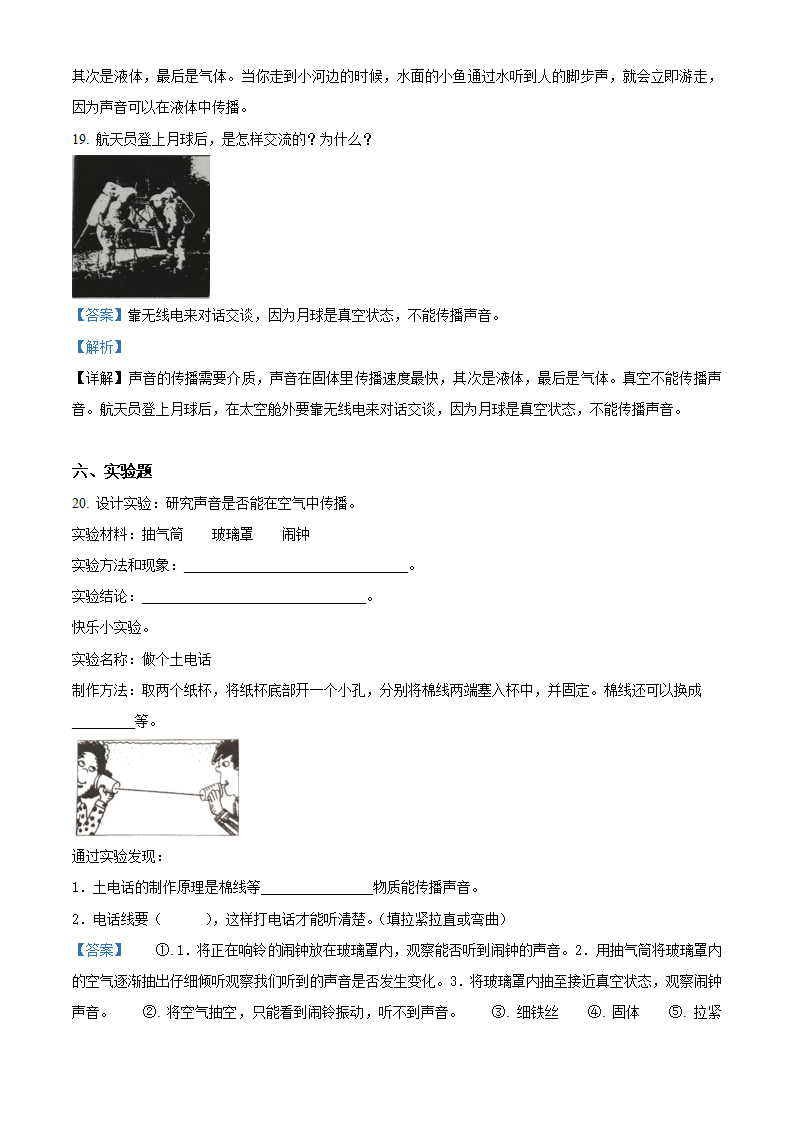 四年级科学7 声音的传播练习卷（解析版）_05.png