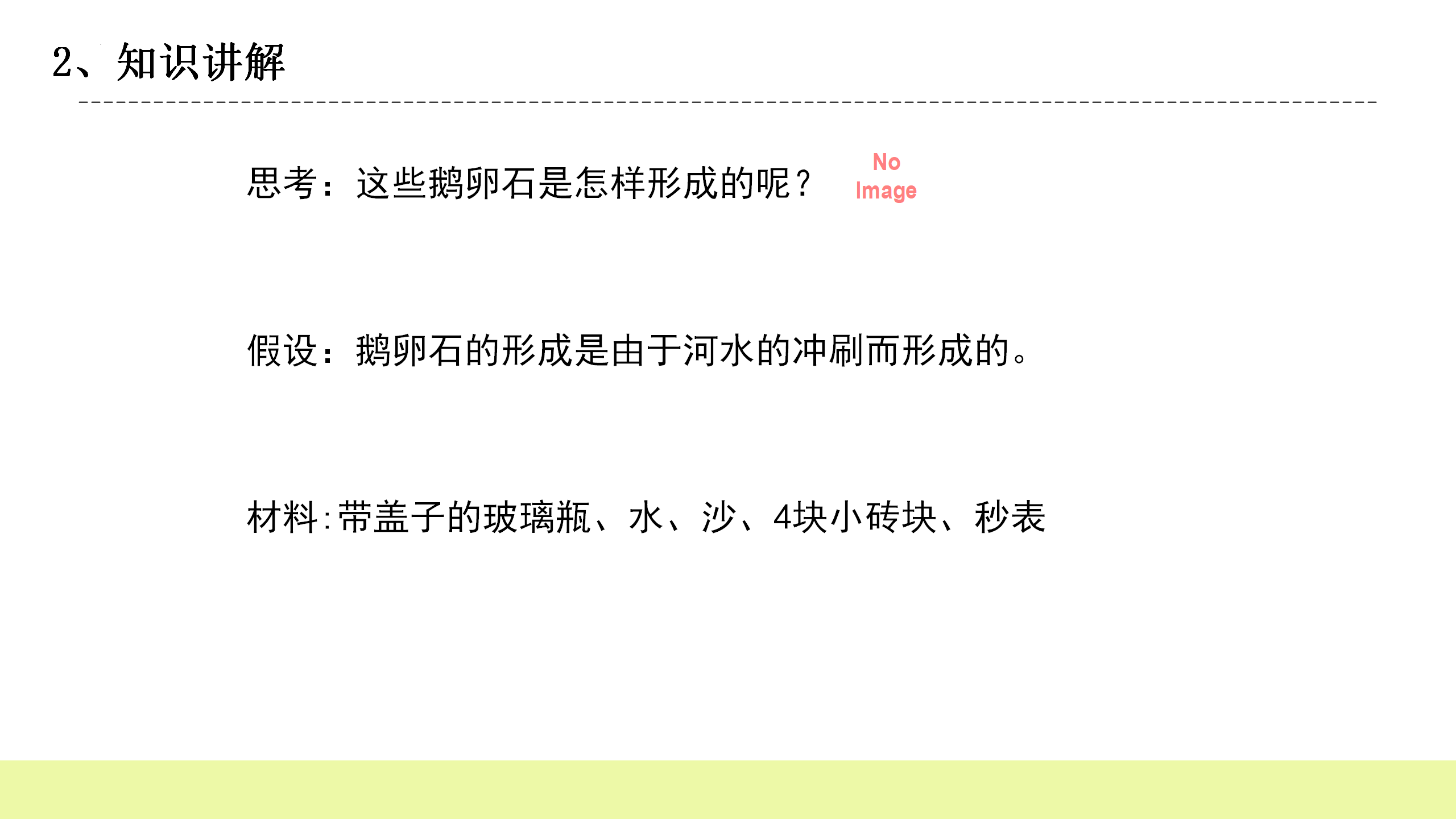 9 沙洲的形成（课件）-五年级科学下册同步备课（冀人版）_15.png
