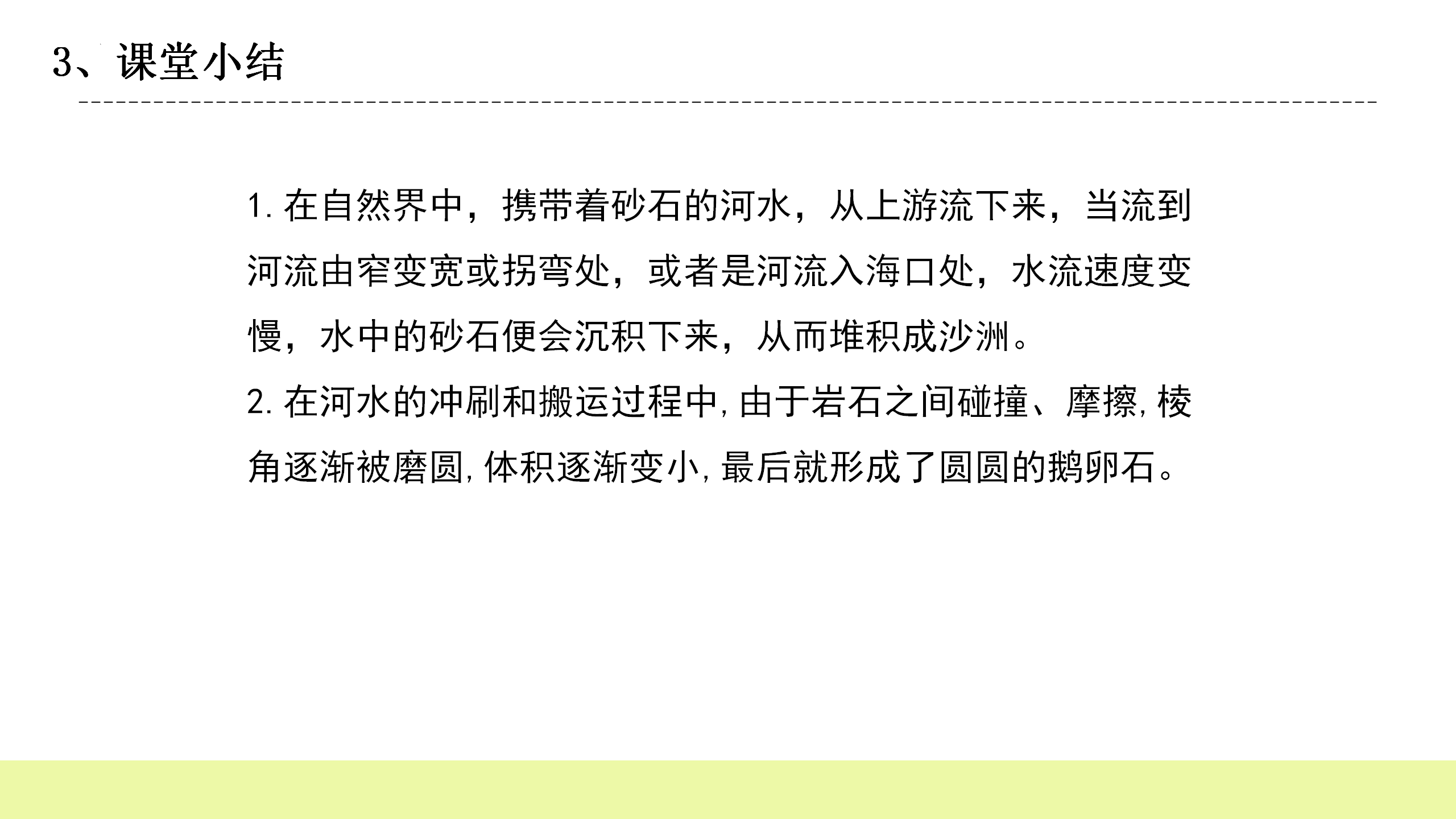 9 沙洲的形成（课件）-五年级科学下册同步备课（冀人版）_23.png