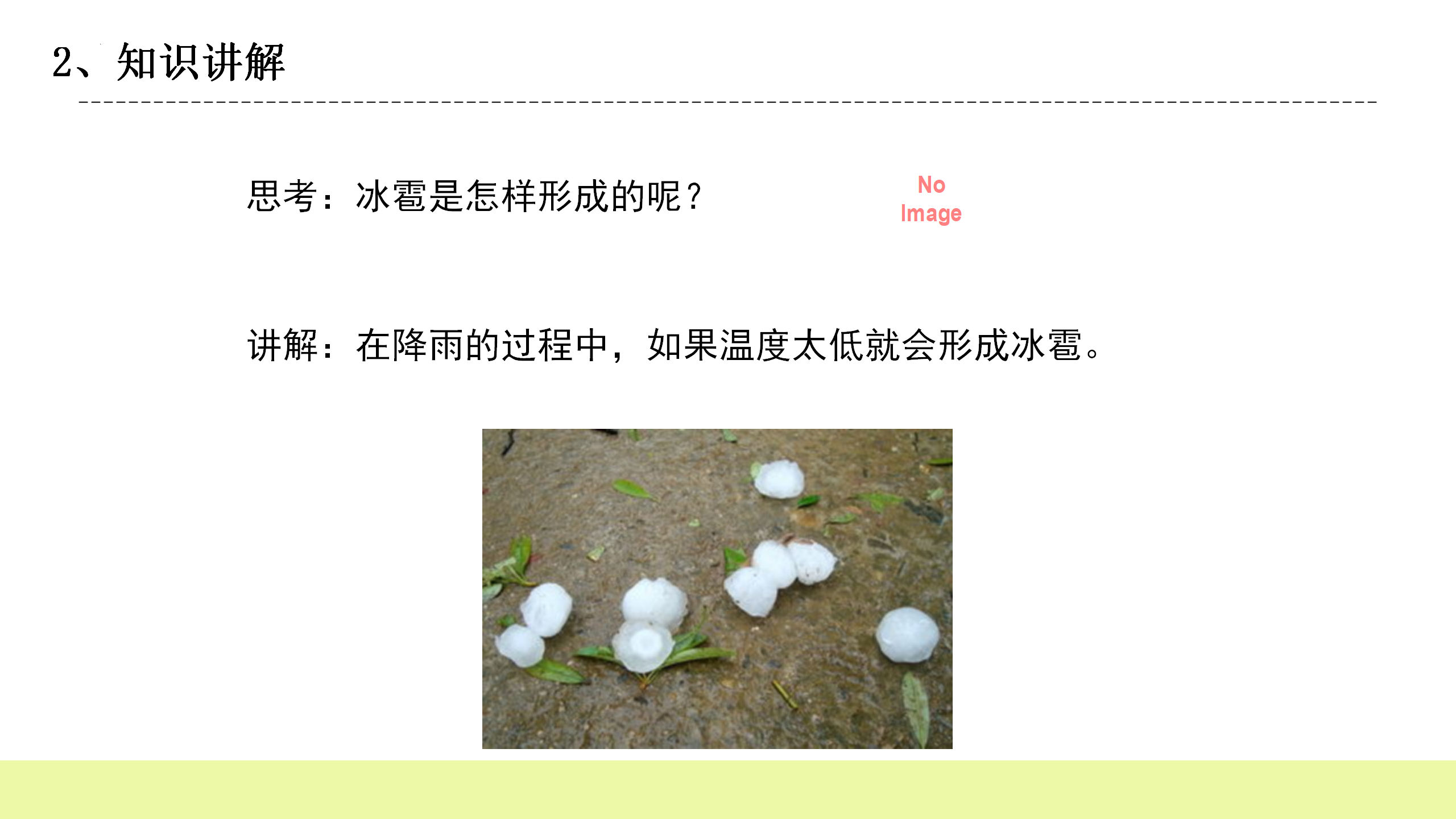 6 雨和雪（课件）-五年级科学下册同步备课（冀人版）_16.png