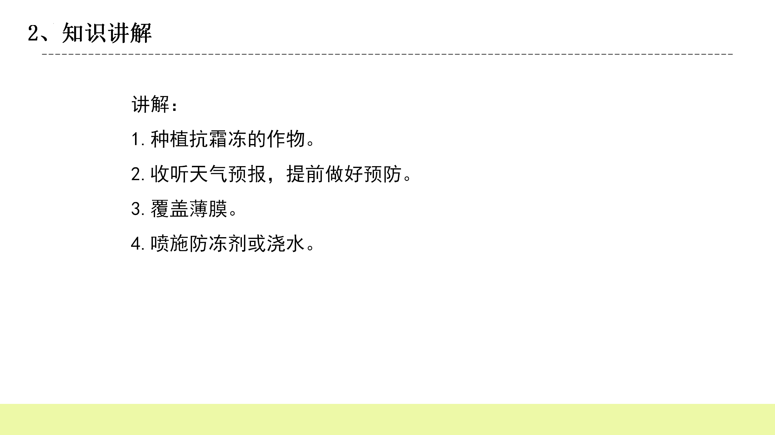 4 露和霜（课件）-五年级科学下册同步备课（冀人版）_18.png