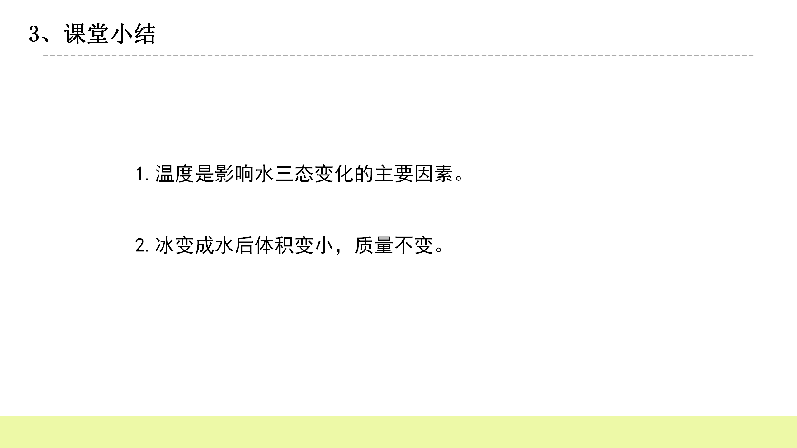 3 水的状态变化与什么有关（课件）-五年级科学下册同步备课（冀人版）_16.png